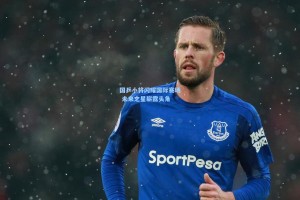 国乒小将闪耀国际赛场 未来之星崭露头角