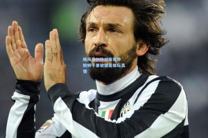 飓风重创休城体育界 姚明千里驰援显体坛真情