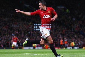 詹俊点评，维尔茨磨合遇阻，利物浦连败暴露体系隐忧