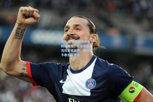 安东尼-泰勒公开抨击网络暴力，社交媒体上充斥着键盘侠，他们绝不敢当面直言