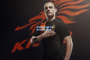 全运会盛大开幕 各省健儿齐聚角逐荣耀