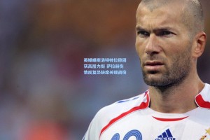 英媒曝斯洛特帅位稳固获高层力挺 萨拉赫伤情反复恐缺席关键战役