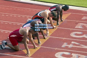 国乒包揽世乒赛五冠 马龙樊振东巅峰对决引爆全场