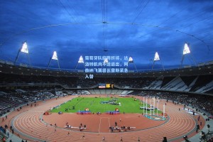 葡萄牙队临阵折将，达洛特肌肉不适退出，阿森纳飞翼塔瓦雷斯紧急入替