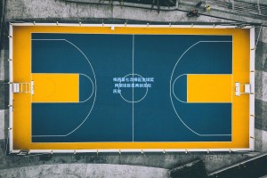 梅西第七次捧起金球奖 阿根廷巨星再创足坛历史