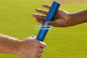 中国游泳队亚运会再创佳绩 多项纪录被刷新