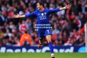 铿锵玫瑰绽放绿茵场 中国女足力克强敌晋级四强