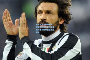 欧足联官宣裁判安排，德国名哨兹瓦耶执哨曼城与那不勒斯欧冠焦点对决