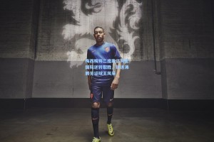 梅西梅开二度助迈阿密国际逆转取胜，球迷沸腾见证球王风采