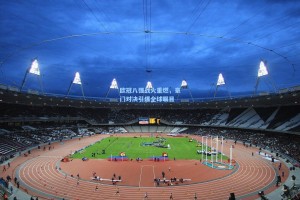 欧冠八强战火重燃，豪门对决引爆全球瞩目