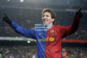 梅西梅开二度助迈阿密国际逆转取胜 球迷狂欢见证球王风采