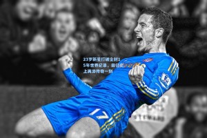 23岁新星打破尘封15年世界纪录，田径史上再添传奇一刻